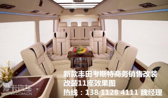 丰田柯斯达考斯特  销售热线 138 1128 4111 魏经理