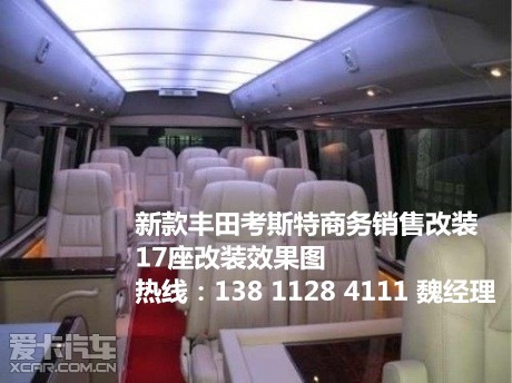 丰田柯斯达考斯特  销售热线 138 1128 4111 魏经理