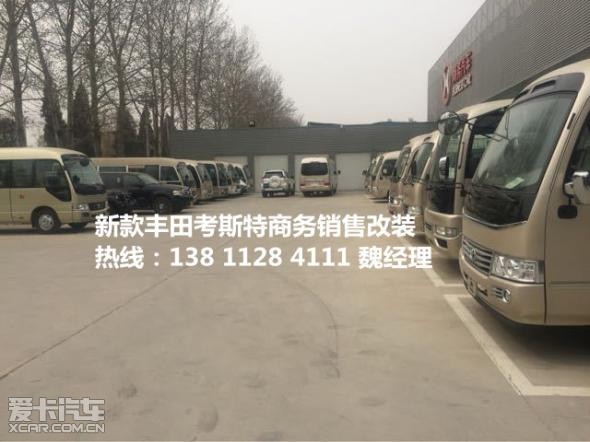 丰田柯斯达考斯特  销售热线 138 1128 4111 魏经理