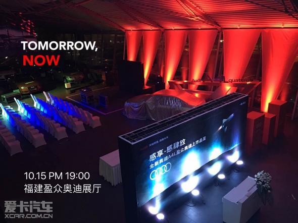 盈众2016全新一代奥迪a4l上市发布会