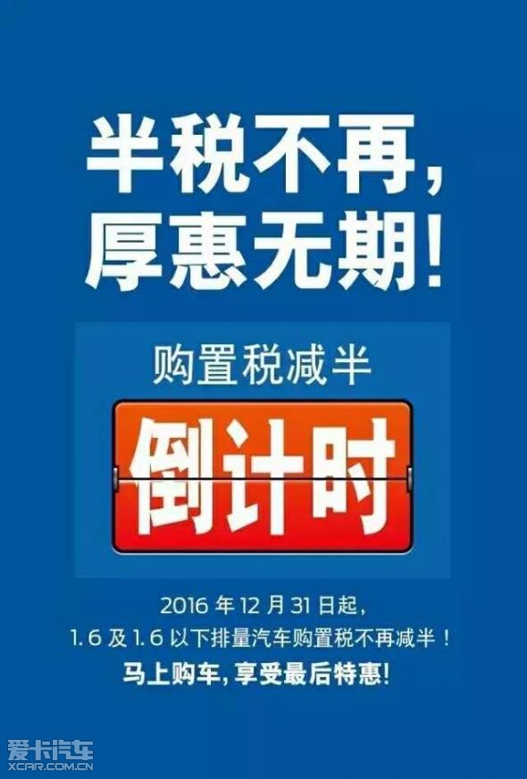 So,有购车打算的小伙伴们, 购置税减半政策将于12月31日截止, 购车优惠这趟末班车你确定不赶吗? 就在12月10日!12月10日!12月10日!这是一场购车争夺战!上汽大众年末巡展将来到石婆店镇!!!带给石婆店朋友们一场近距离购车体验,此次购车钜惠全年最大! 全系现车钜惠到底, 引爆车市无限可能! 这样的机会又怎么能错过呢! 购车抓紧12月的小尾巴、全系车型冰点钜惠! 来车展现场或星众4S店展厅,让你周末满载而归