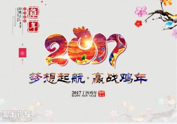 上汽大众江都4S店恭祝大家新年快乐