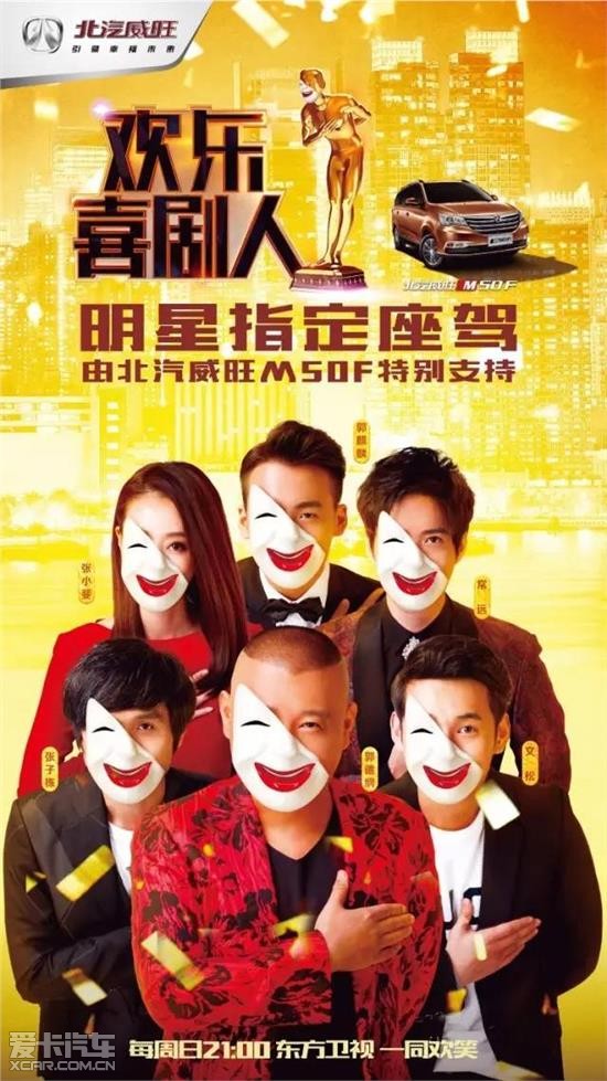 喜剧人 爱卡汽车网