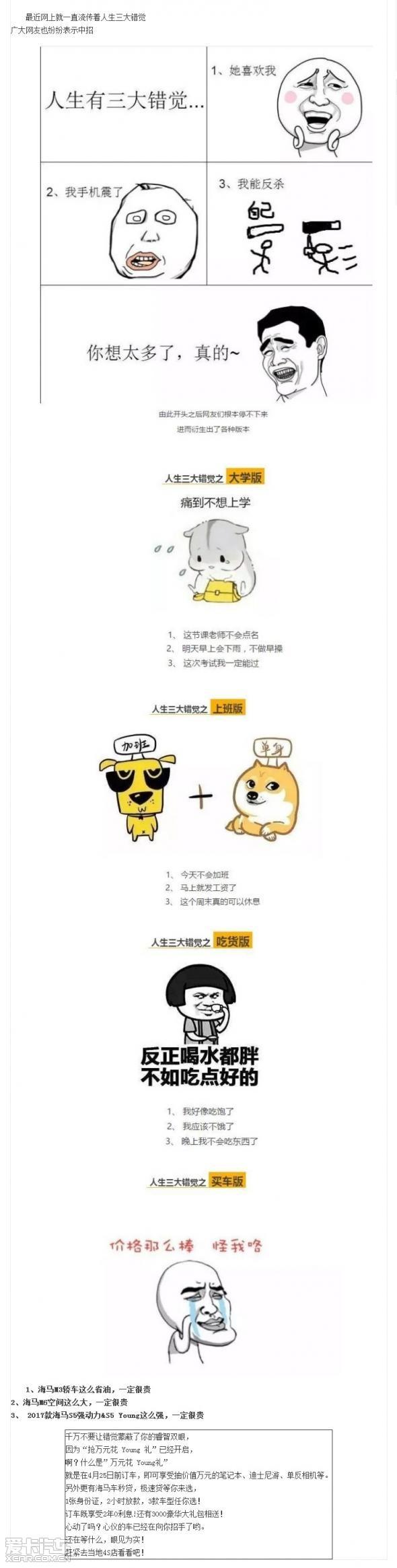 千里马说 人生三大错觉 你中招了几个