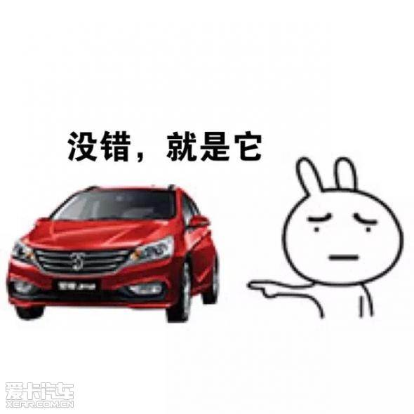 骏粉专用|宝骏310表情包来袭_【潍坊广潍上菱汽车销售