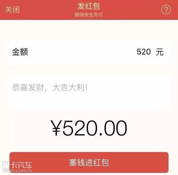 微信520红包