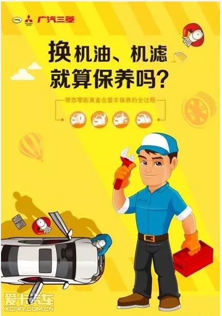 广汽三菱爱车养护学堂即将开始啦