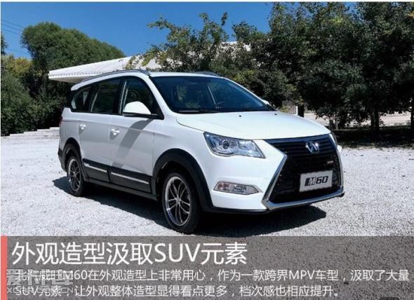 跨界不"止" 静态体验北汽威旺m60
