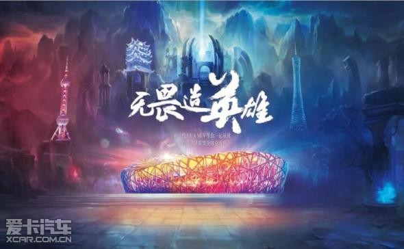 无畏造英雄天竺之星传奇对决等你来战_利星行