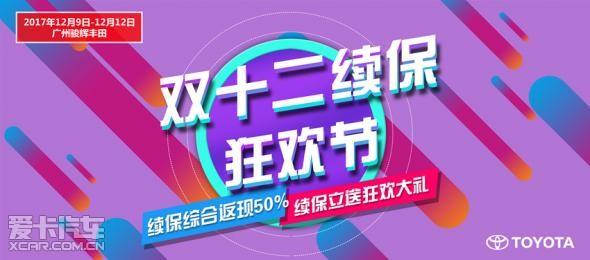 双十二续保狂欢节:续保综合返现50%!