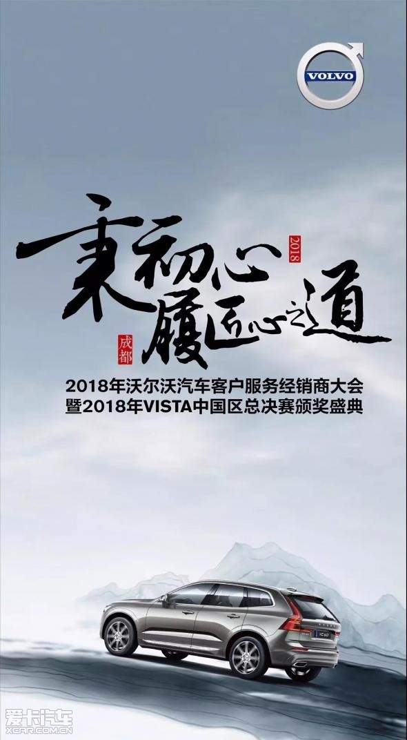 2018优秀经销商—沃尔沃南通东沃尔沃