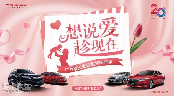 【广本·母亲节】想说爱 趁现在