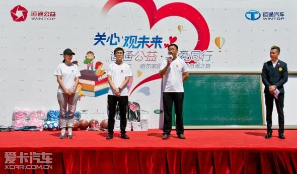 运通公益大型自驾之旅落幕 为爱而行
