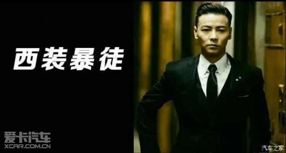 众泰t600coupe 引领西装暴徒新时尚