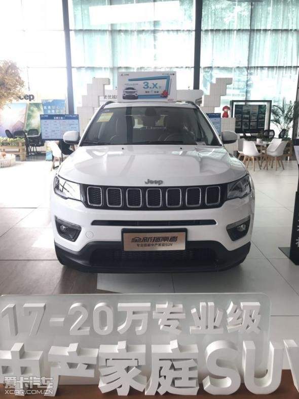 润华汽车 润华jeep 惠民车展