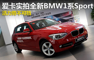 �����Ʋ��ɵ� ����ʵ��ȫ��BMW1ϵSport