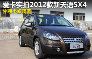 ���С������ ����ʵ��2012��������SX4