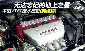 ǳ������VTEC�������£�