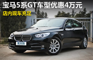 �����ֳ����� ����5ϵGT�����Ż�4��Ԫ