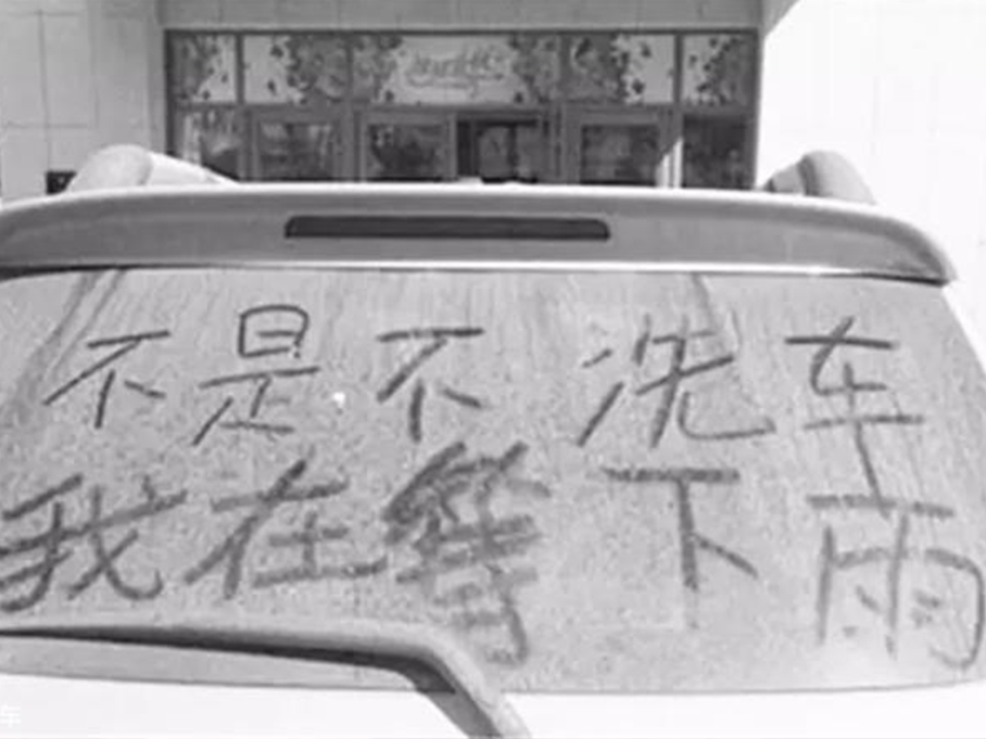 因为车太脏就会被交警罚吗
