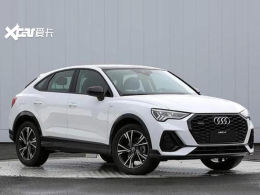 奥迪Q3 Sportback消息 定名奥迪Q3轿跑