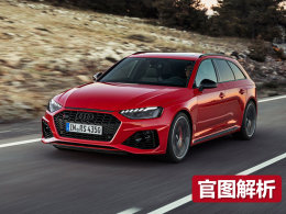 RS 4 Avant官图解析 这就是旅行的意义