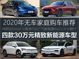 致无车家庭的推荐 精致新能源车型选择 致无车家庭的推荐 精致新能源车型选择