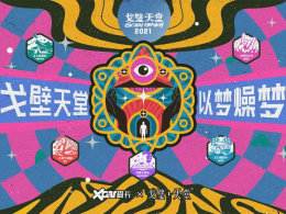 愛卡戈壁天堂將起航 這些精彩不容錯過