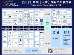 (天津)国际汽车展览会将于9月29日至10月5日在国家会展中心(天津)举办