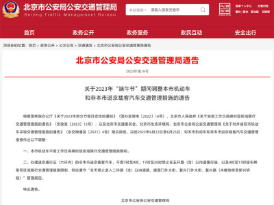 2023武汉车辆限行规定