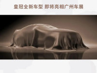或皇冠Sedan 丰田新车型将亮相广州车展