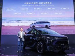 AI天玑系统发布 小鹏汽车将进入AI时代