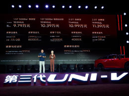 长安第三代UNI-V价格权益发布 9.79万元