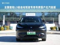 ȫ������L3���Զ���ʻר����ʽ�������ˣ�����������S��L3�棩����&ldquo;��֤&rdquo;