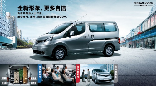 更多nv200之最等待您的发现,快来北京郑州日产4s店开始您与nv200的