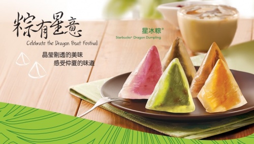 【资讯】acura广州店"星"级馈赠 "粽"有新意; 星巴克 的粽子,星冰粽