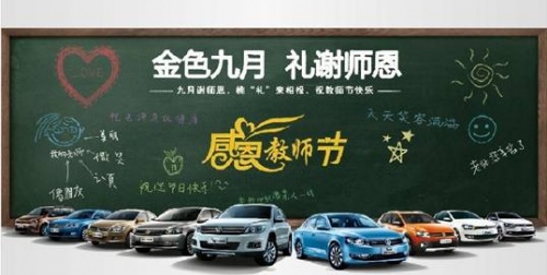 金色九月 礼谢师恩 —— 感恩教师节