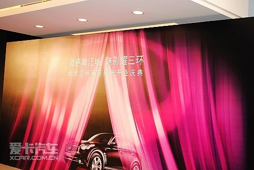三环英菲尼迪汽车专营店盛装开业 高清图片