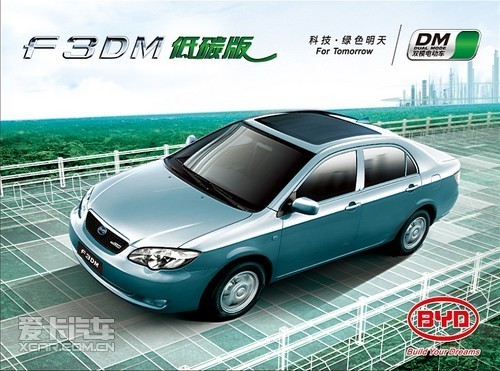 配太阳能充电 比亚迪F3DM将于29日上市高清图片