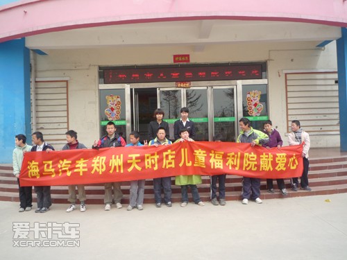 海马汽车郑州儿童福利院献爱心