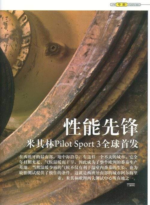 ȷPilot Sport 3ȫ׷(0) ҳ 