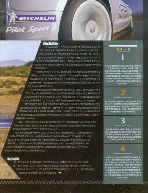 Michelin Pilot Sport 3ܳȺӢ(3) ҳ 