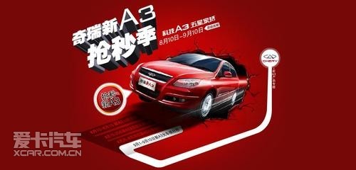 奇瑞新A3v视频淘宝333块钱抢秒10万视频_爱卡新民汽车婚礼图片