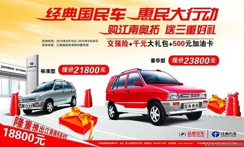 众泰江南奥拓是目前国内市场上价格最低的汽车,其舒适型仅高清图片