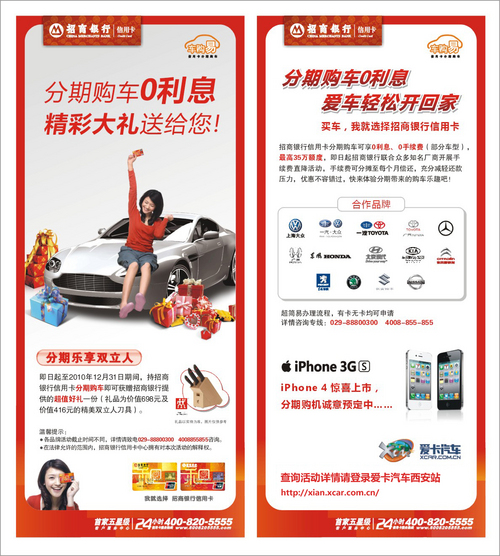 持招商银行信用卡分期购车有精美好礼