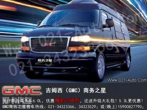 gmc商务车价格103万 致电九州还可优惠