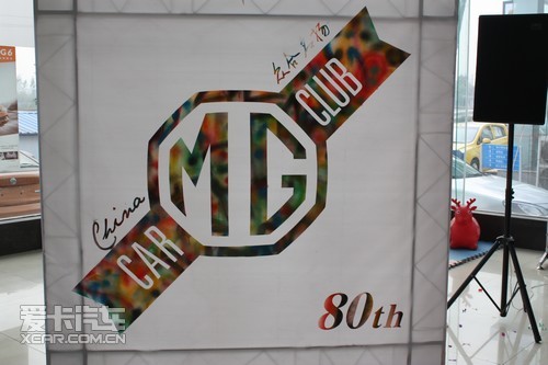 MG6世博限量版上市 MG成都车友会成立
