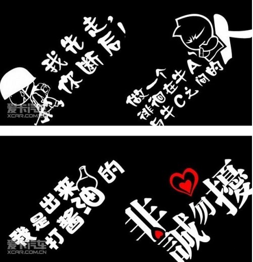 车贴也有文化 看车身上缤纷的汽车贴纸高清图片