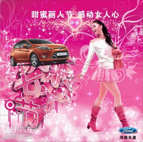 甜蜜丽人节 <em>感动女人</em>心 河南天道送好礼_爱卡