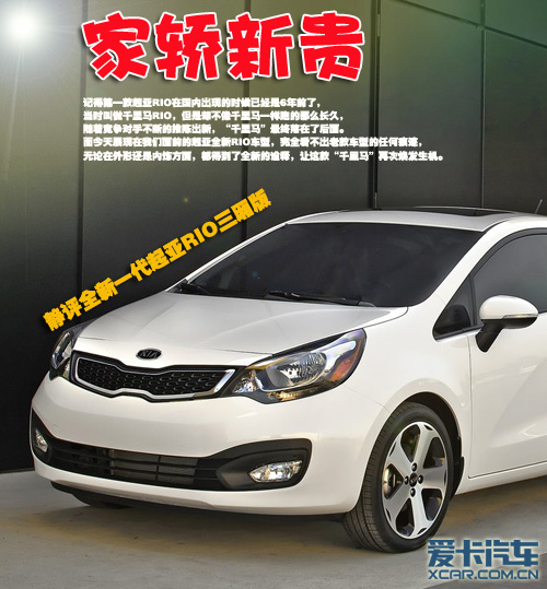 全新RIO三厢